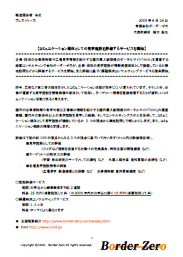 見学施設表かサービスプレスリリース