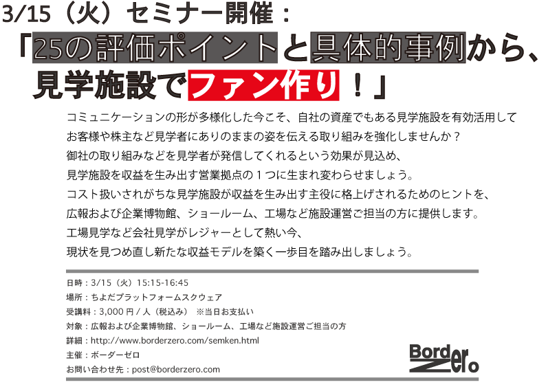 セミナー開催告知