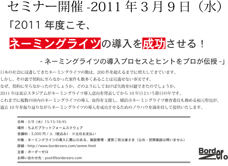 セミナー開催告知