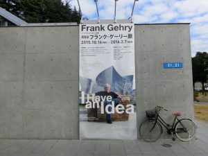 フランク・ゲーリー展