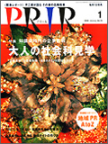 PRIR 12月号