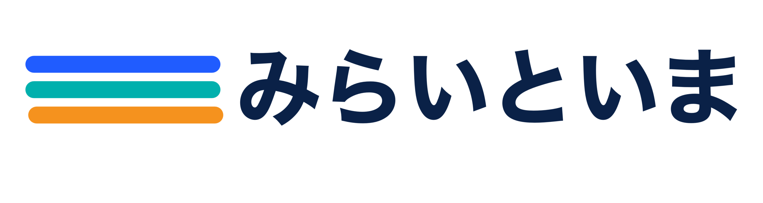 みらいといま