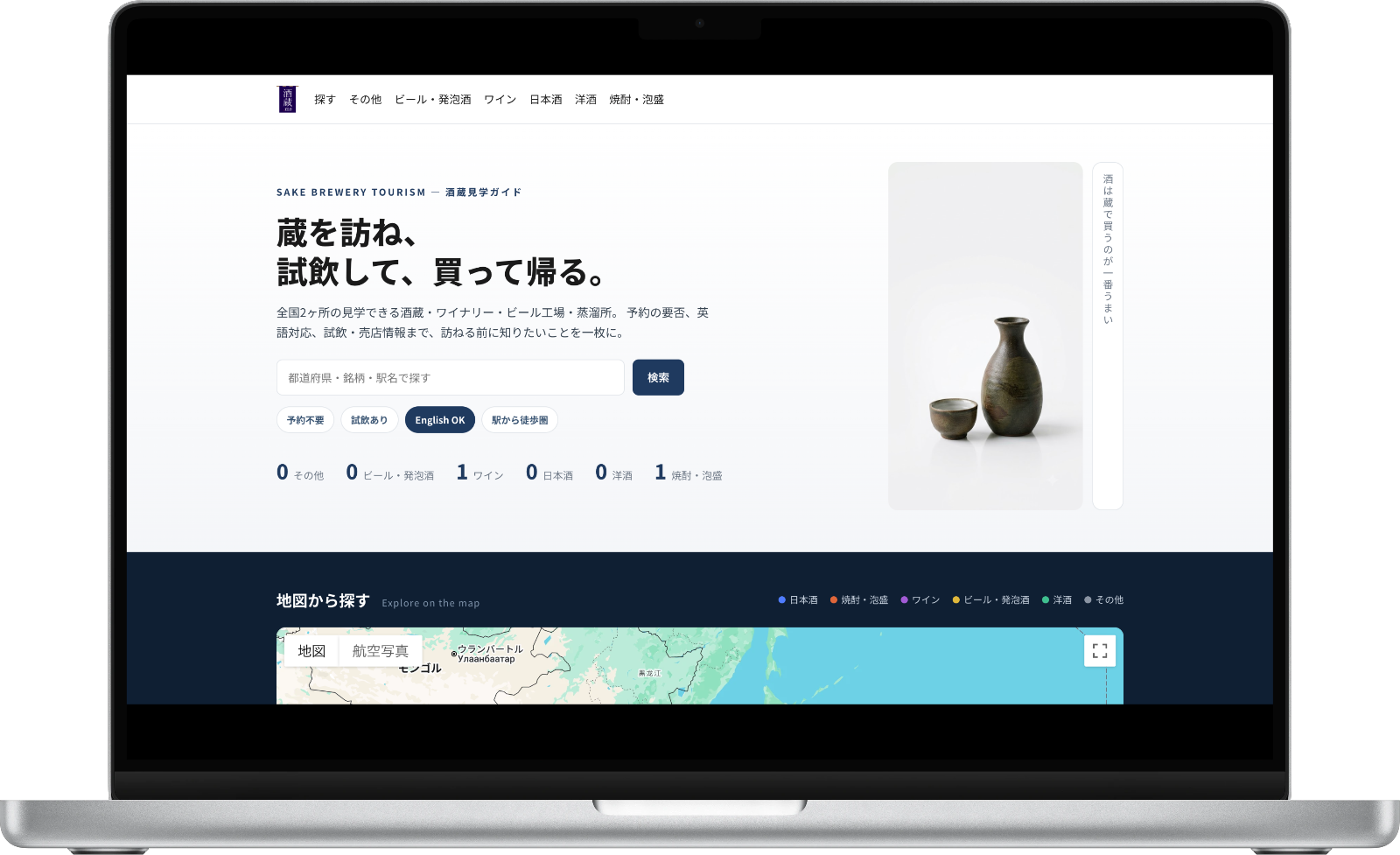 酒蔵.me