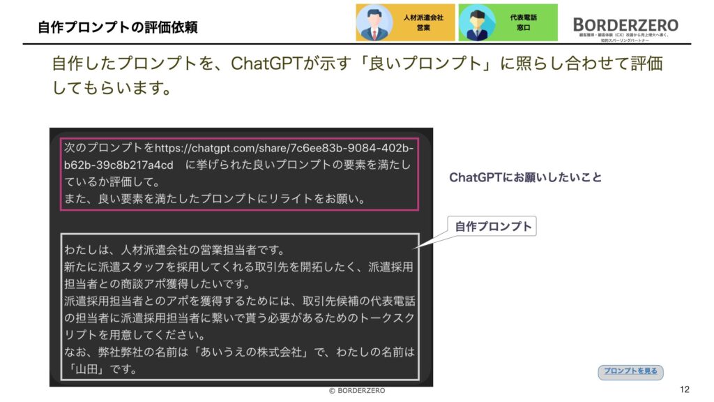 自作プロンプトの評価