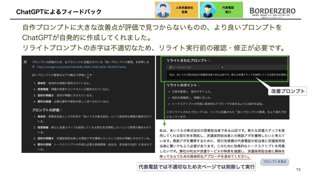 自作プロンプトへのChatGPTからの評価