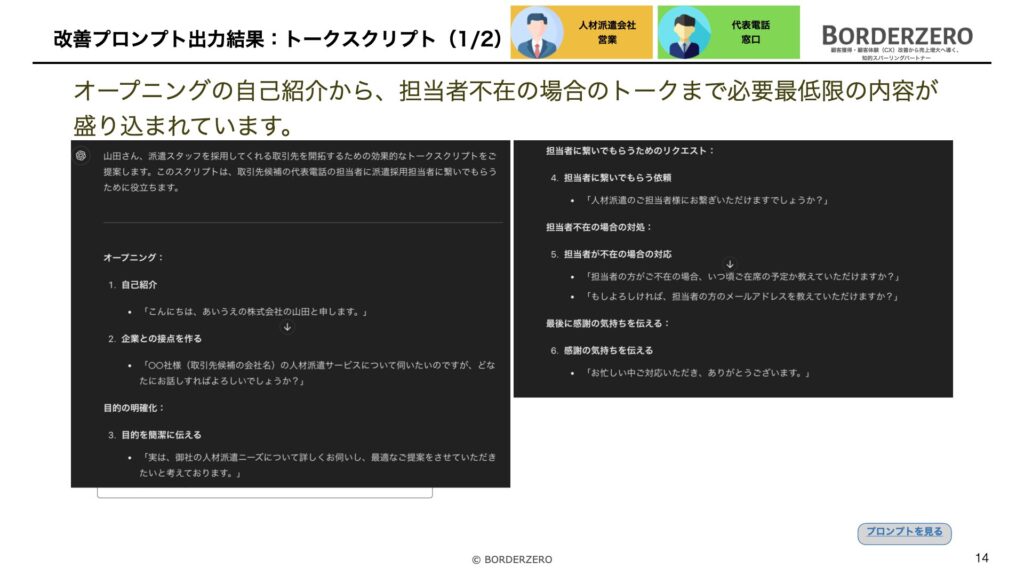 改善プロンプト出力結果