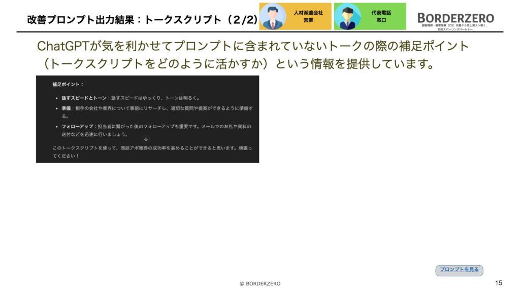 改善プロンプト出力結果