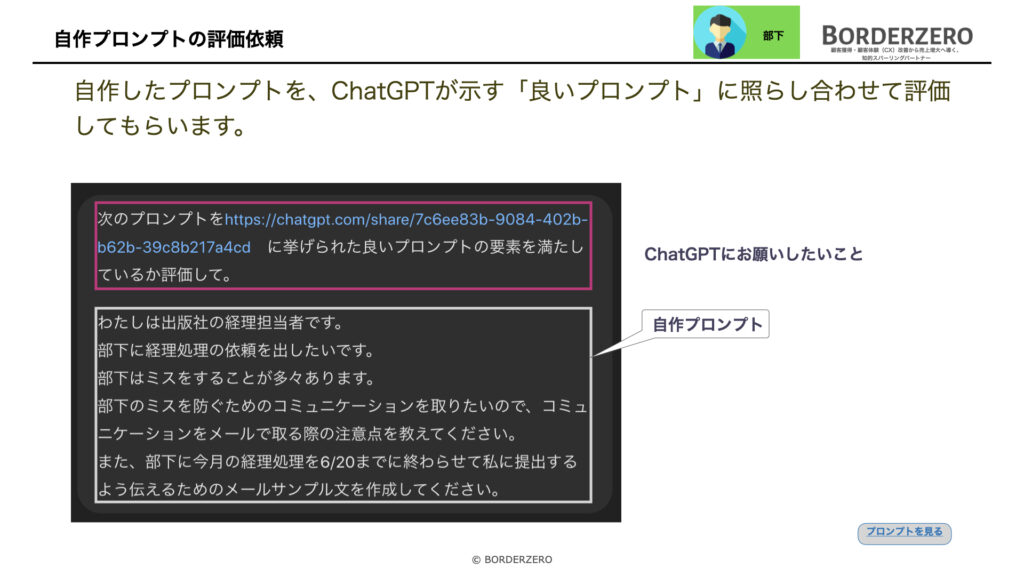 自作プロンプトの評価