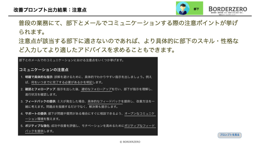 改善プロンプト出力結果:注意点